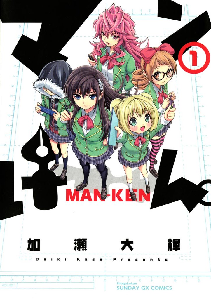 マンけん。(1)【期間限定 無料お試し版】