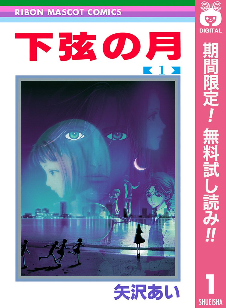 下弦の月