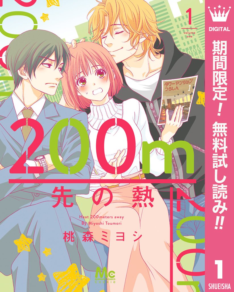 200m先の熱