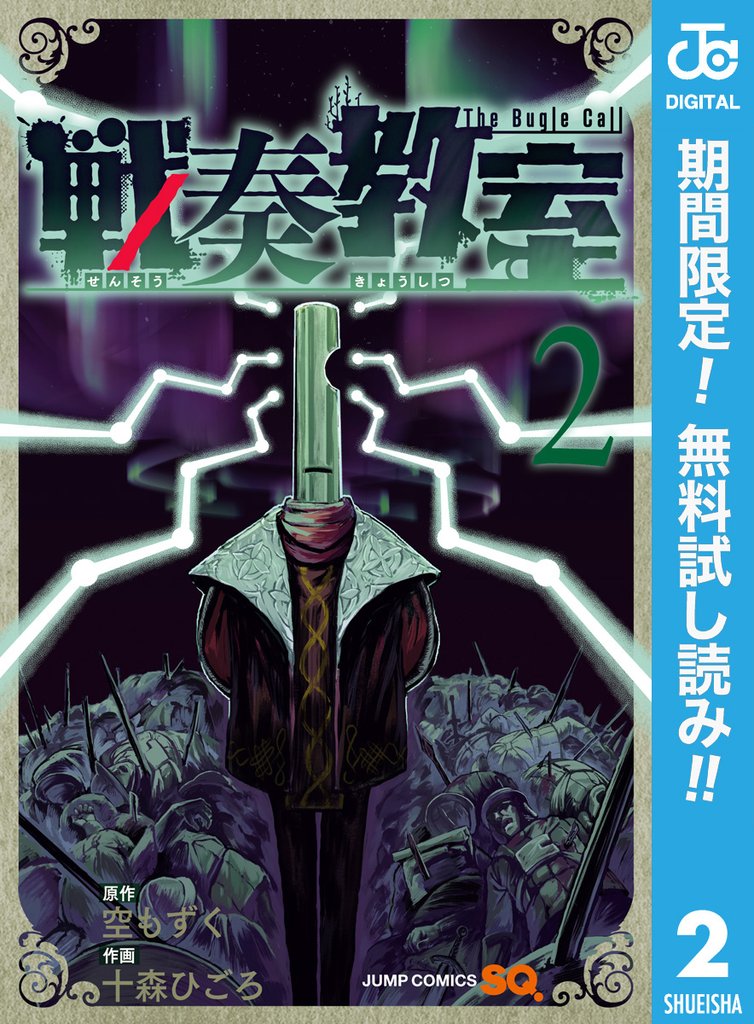 戦奏教室【期間限定無料】 2