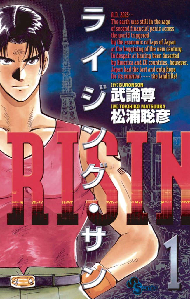ライジング・サン(1)【期間限定 無料お試し版】