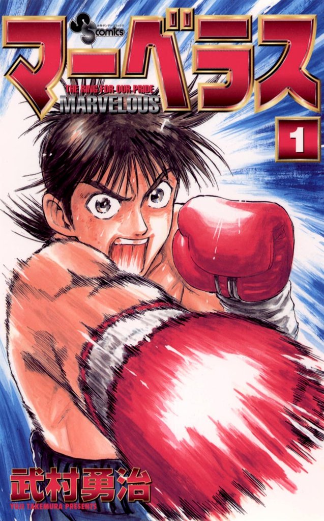 マーベラス(1)【期間限定 無料お試し版】