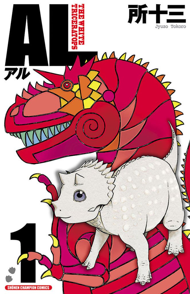 【期間限定 無料お試し版】AL(アル) 1