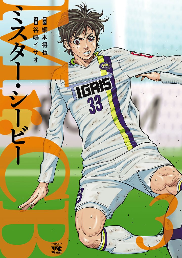 【期間限定 無料お試し版】Mr.CB 3