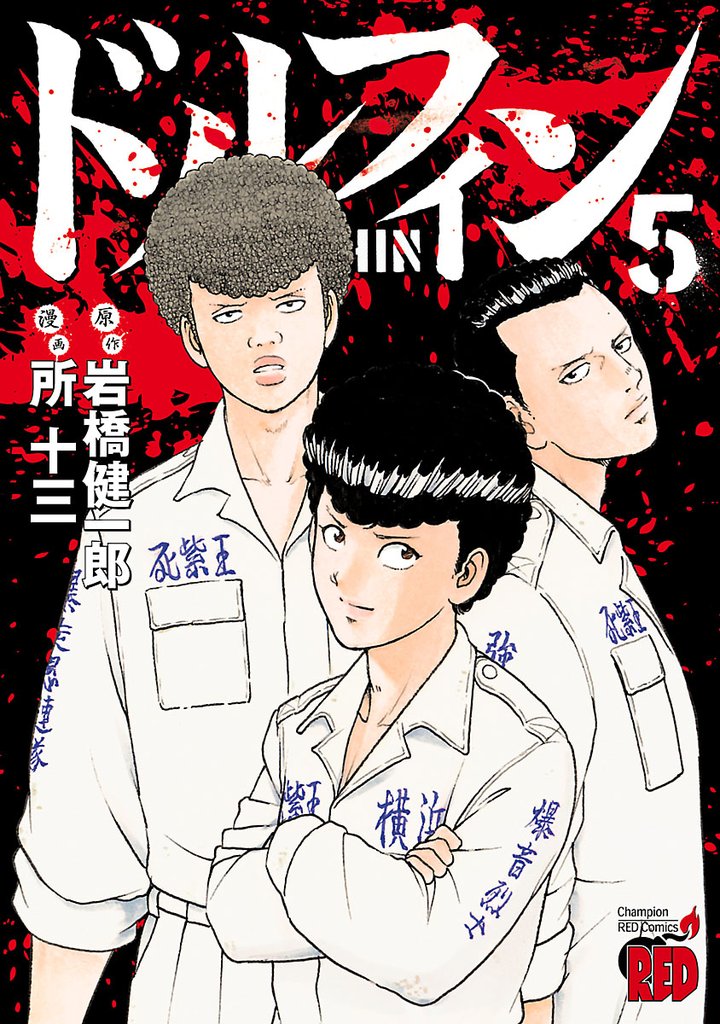【期間限定 無料お試し版】ドルフィン 5