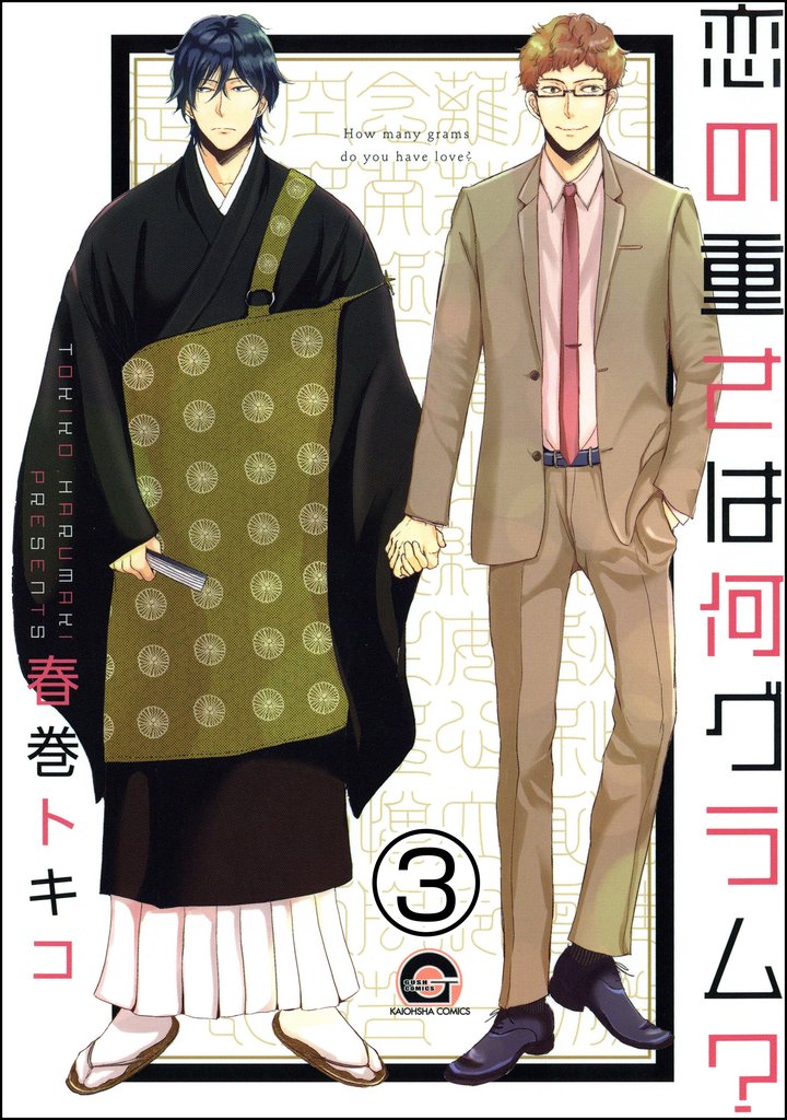 恋の重さは何グラム？（分冊版） 3 冊セット 最新刊まで