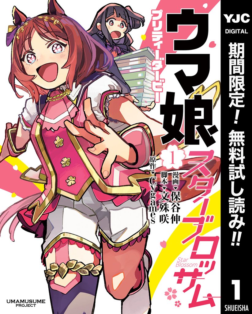 ウマ娘 プリティーダービー スターブロッサム