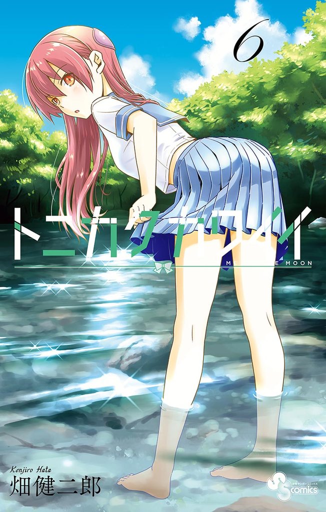 トニカクカワイイ(6)【期間限定 無料お試し版】