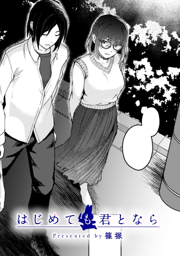 篠塚作品集【TL版】 4 冊セット 最新刊まで