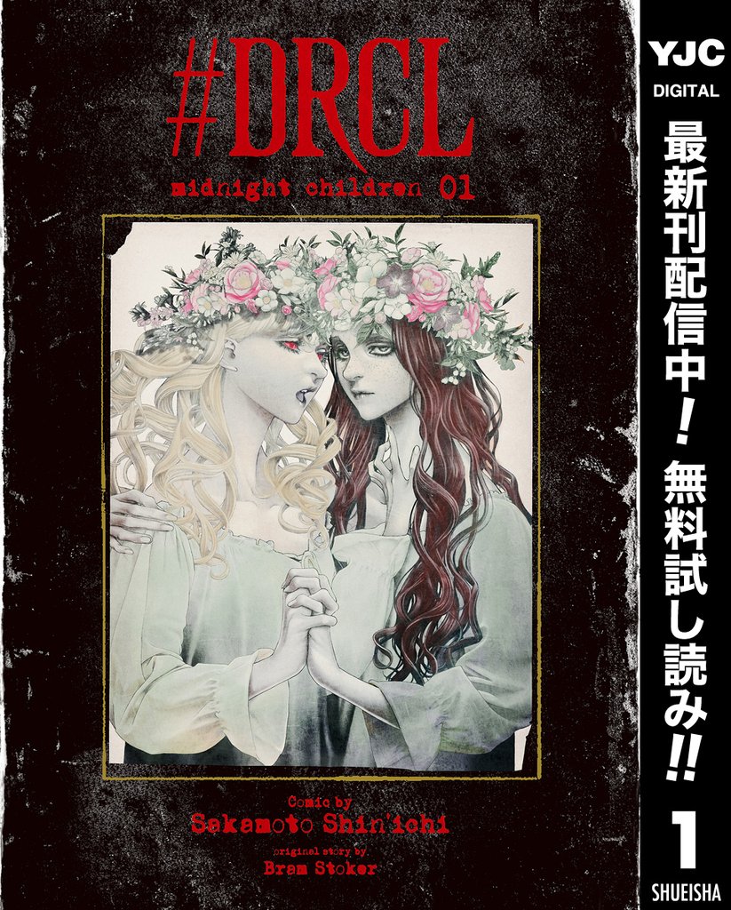 #DRCL midnight children