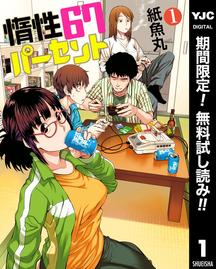 惰性67パーセント
