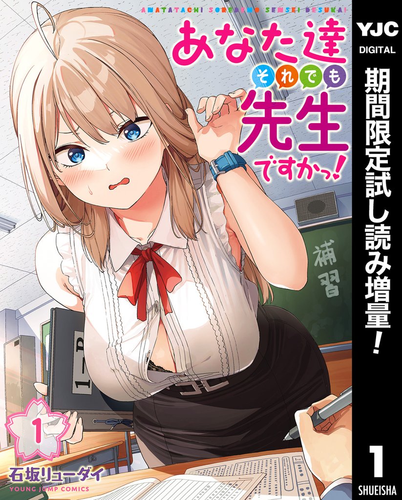 あなた達それでも先生ですかっ!