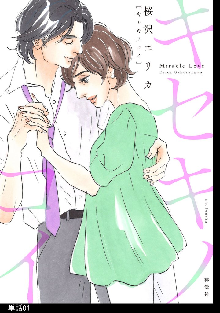 キセキノコイ