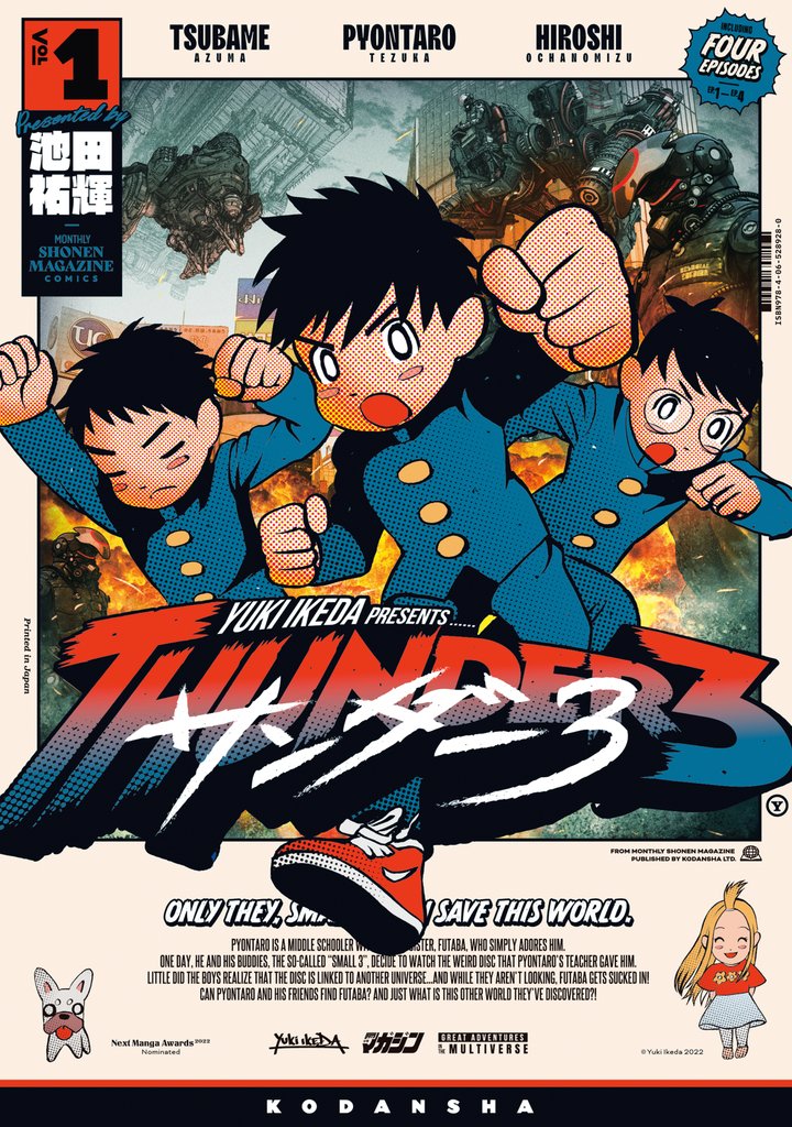 【期間限定 無料お試し版】サンダー3(1)