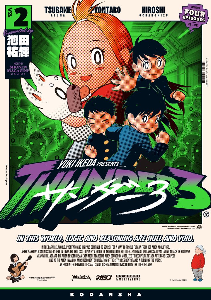 【期間限定 無料お試し版】サンダー3(2)