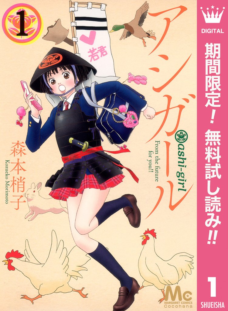 アシガール