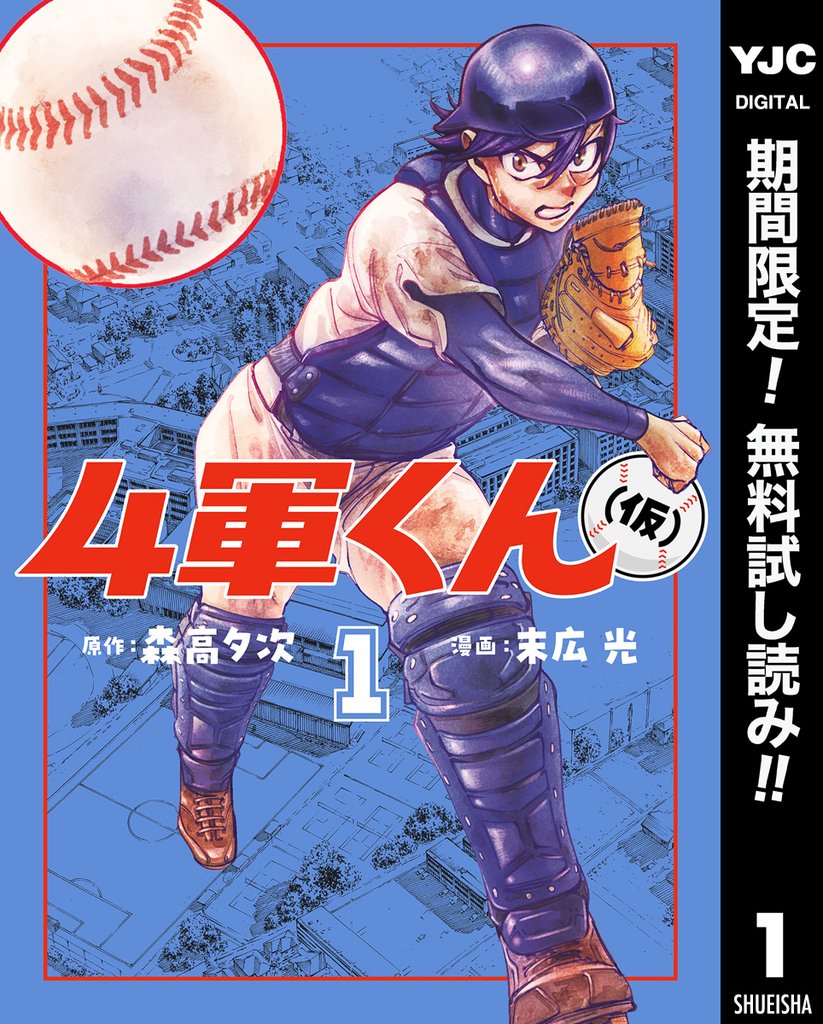 4軍くん(仮)