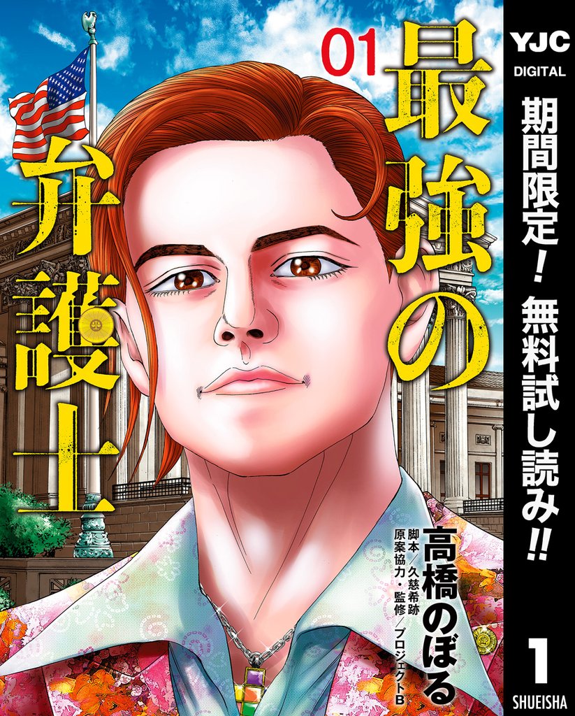 最強の弁護士