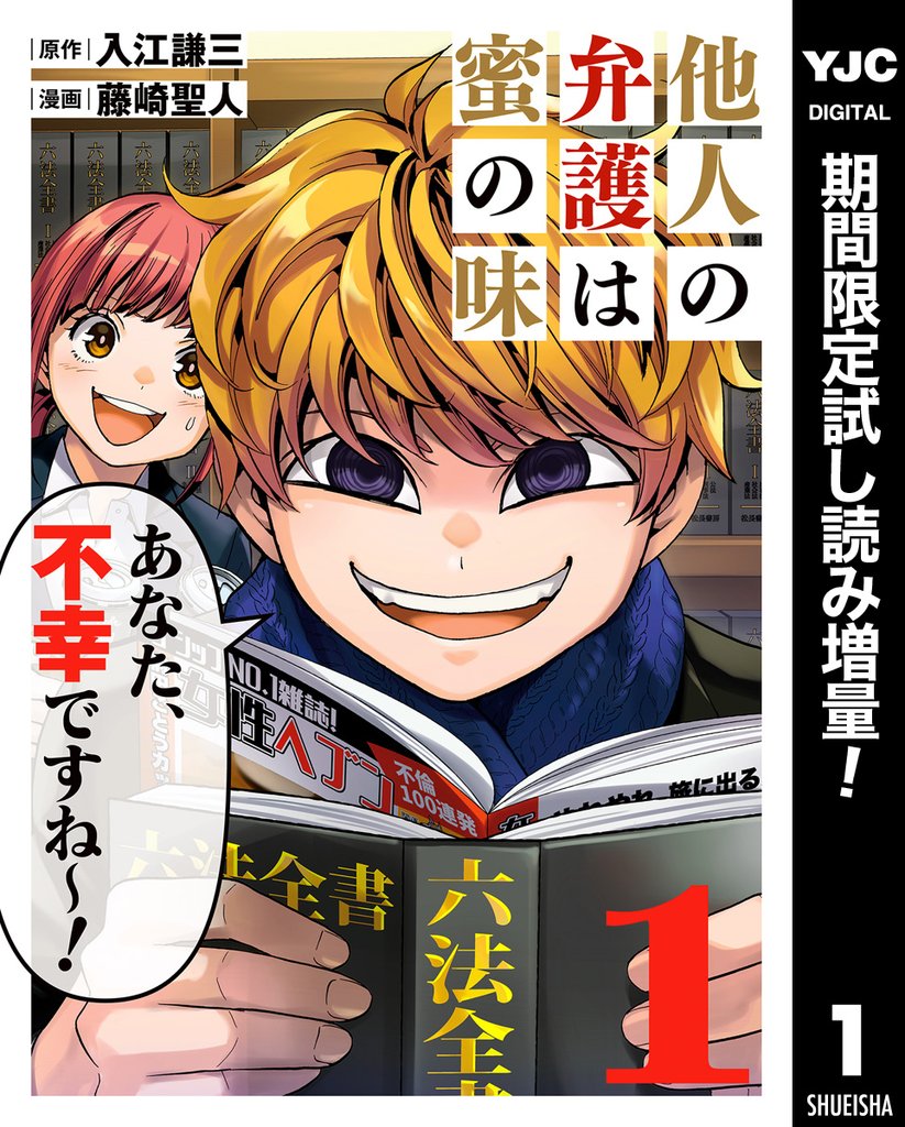 他人の弁護は蜜の味