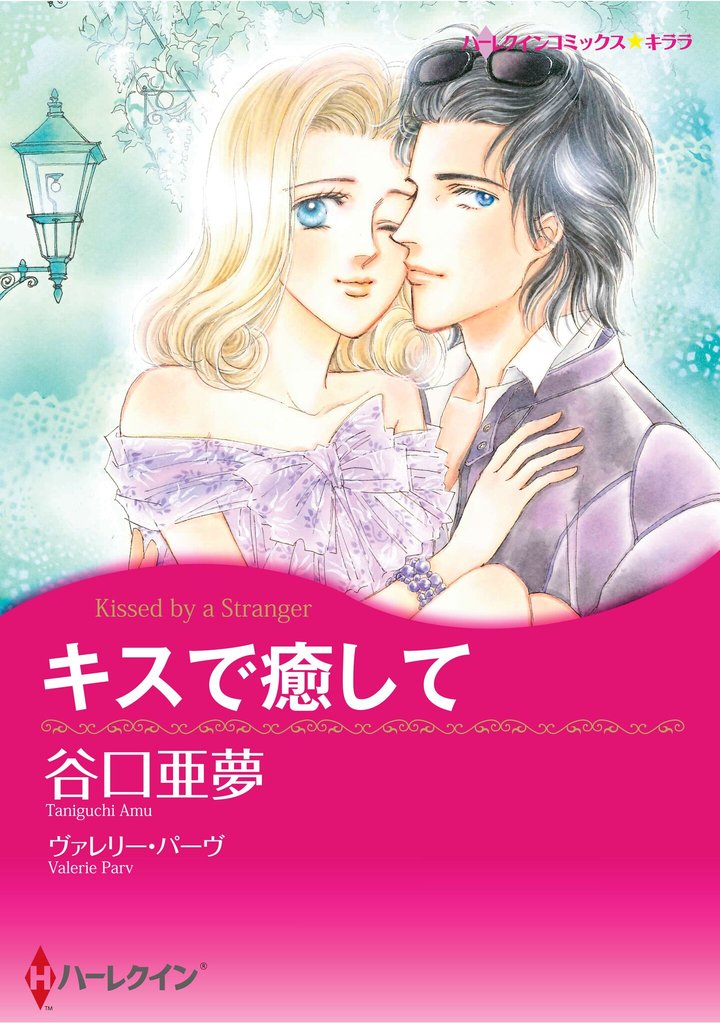 ハーレクインコミックス セット　2025年 vol.932