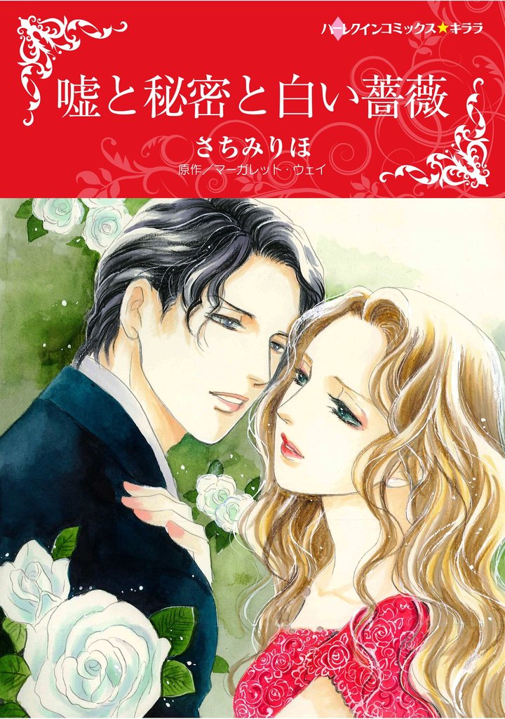 ハーレクインコミックス セット　2025年 vol.936