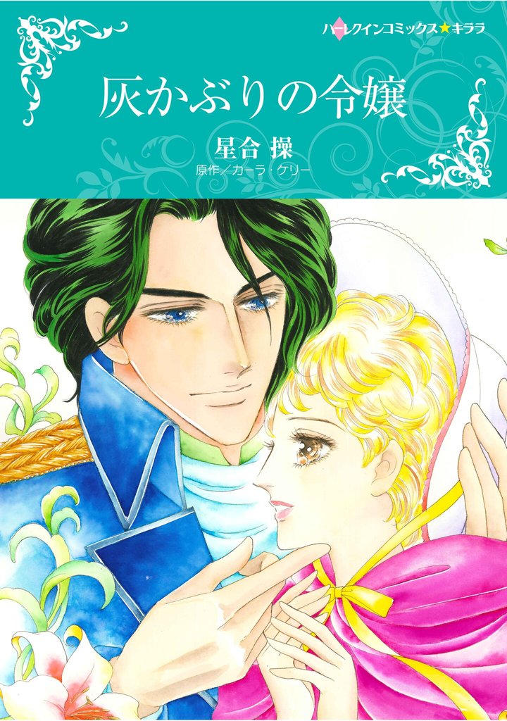 ハーレクインコミックス セット　2025年 vol.937