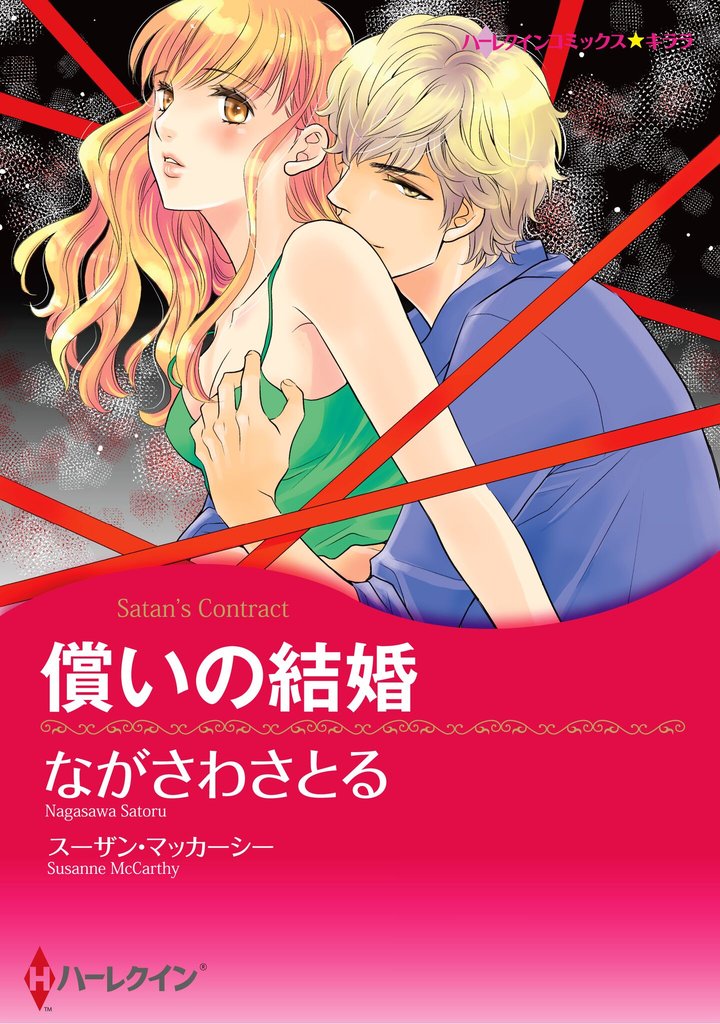 ハーレクインコミックス セット　2025年 vol.938