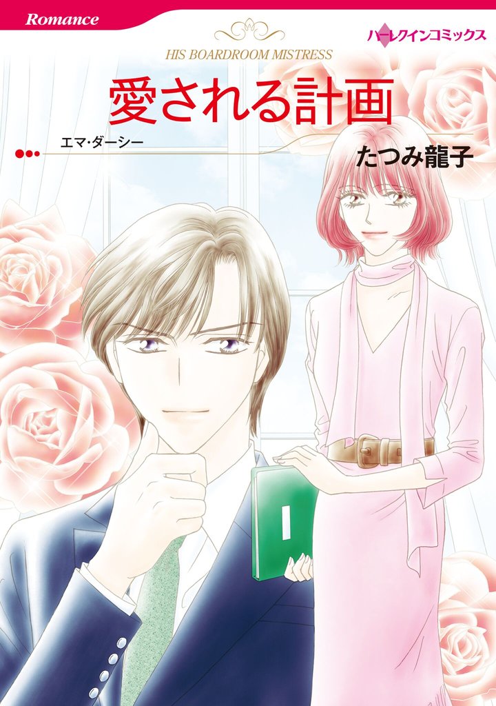 ハーレクインコミックス セット　2025年 vol.948
