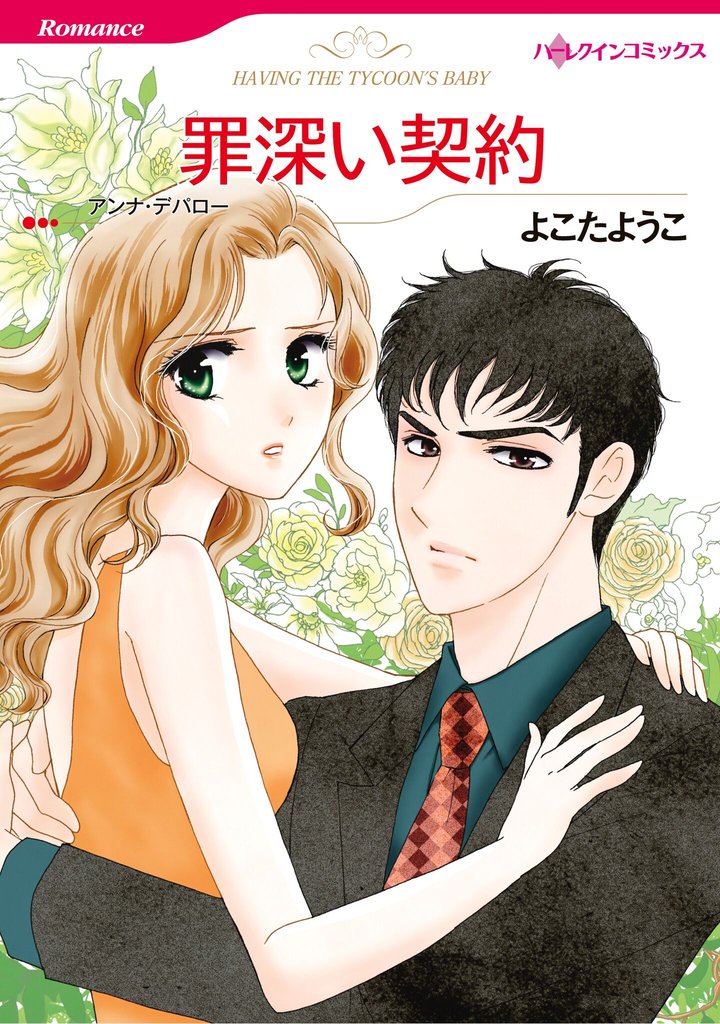 ハーレクインコミックス セット　2025年 vol.953