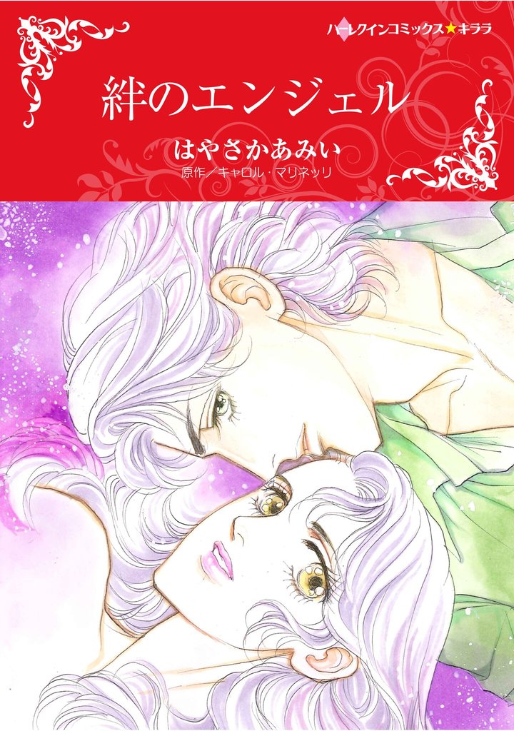 ハーレクインコミックス セット　2025年 vol.954