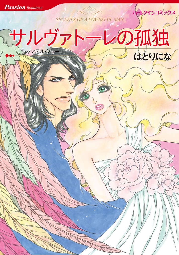 ハーレクインコミックス セット　2025年 vol.994