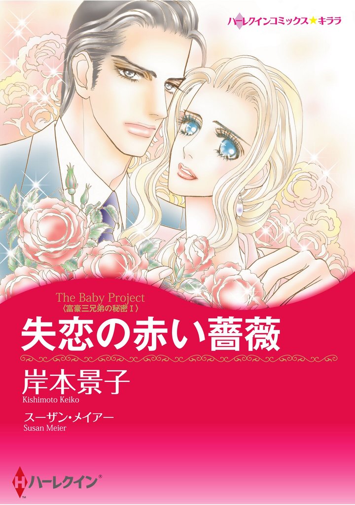 ハーレクインコミックス セット　2025年 vol.995