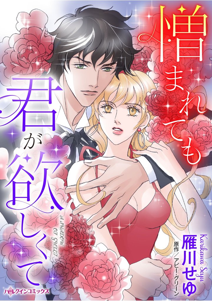 ハーレクインコミックス セット　2025年 vol.1007