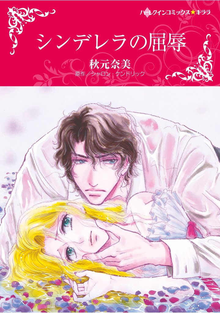 ハーレクインコミックス セット　2025年 vol.1020