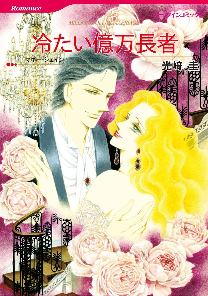 ハーレクインコミックス セット　2025年 vol.1059