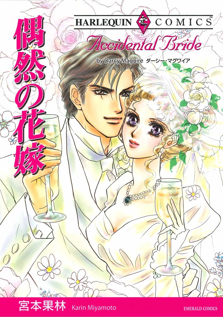 ハーレクインコミックス セット　2025年 vol.1060