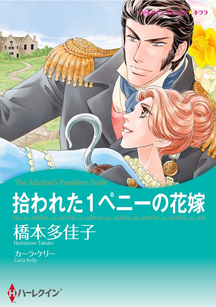 ハーレクインコミックス セット　2025年 vol.1067