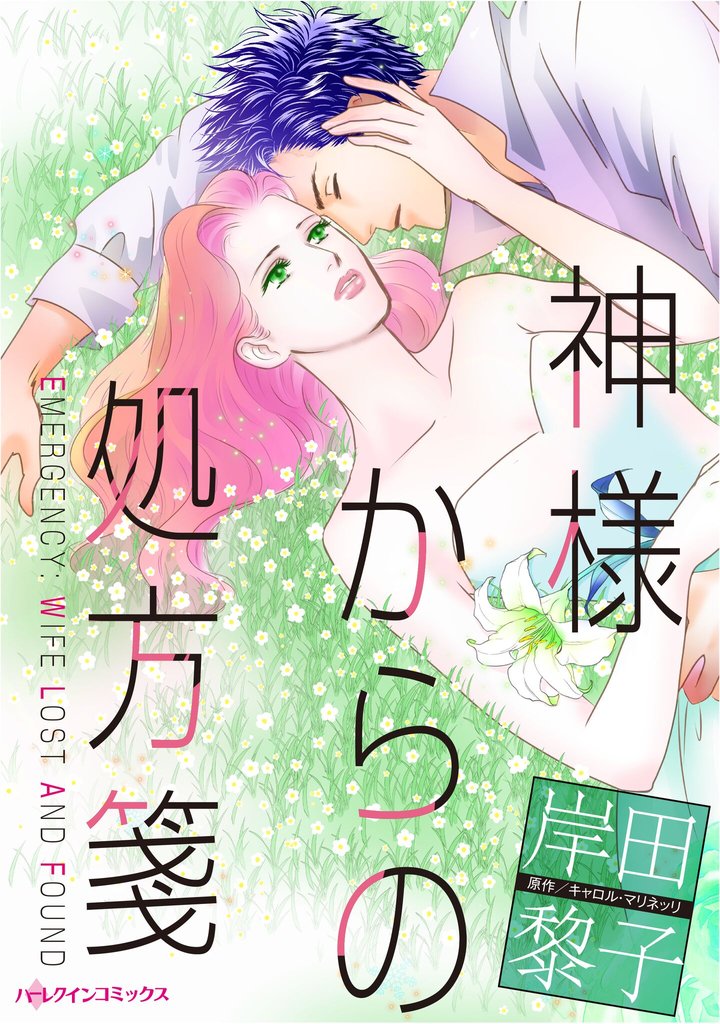 ハーレクインコミックス セット　2025年 vol.1068