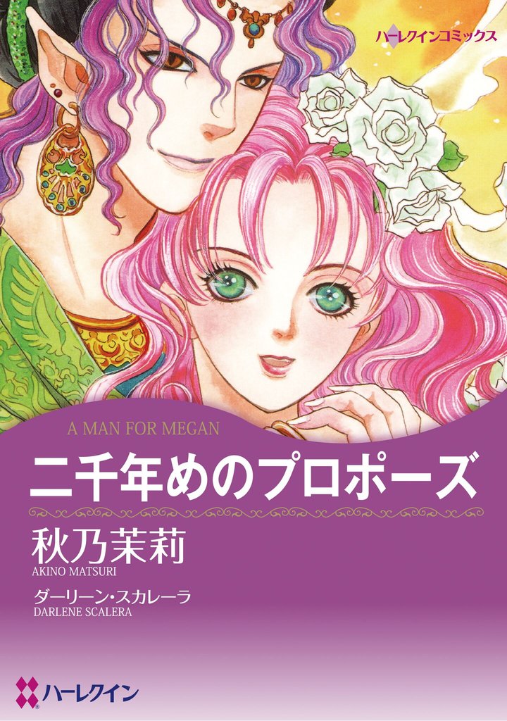 ハーレクインコミックス セット　2025年 vol.1084