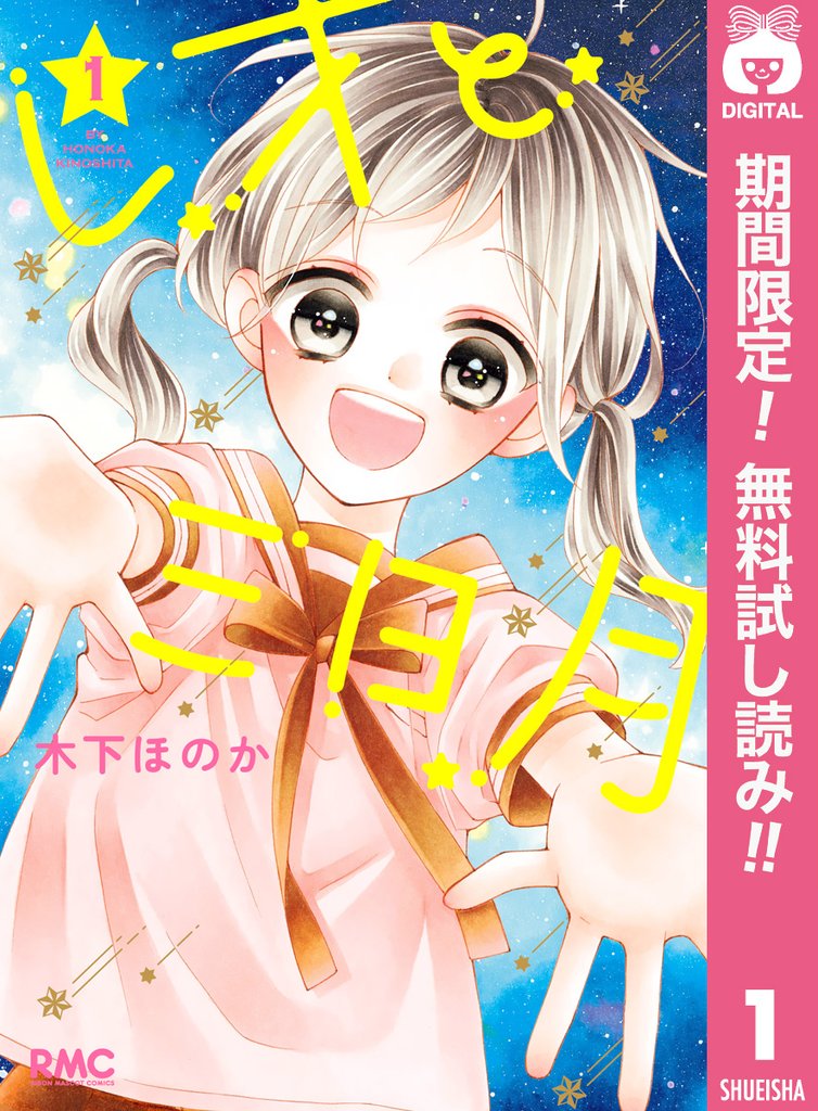 レオと三日月