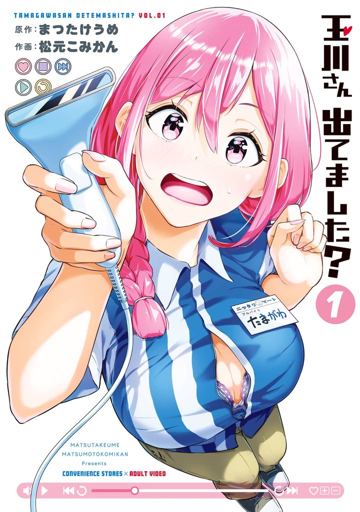 玉川さん 出てました? 1巻【試し読み増量版】