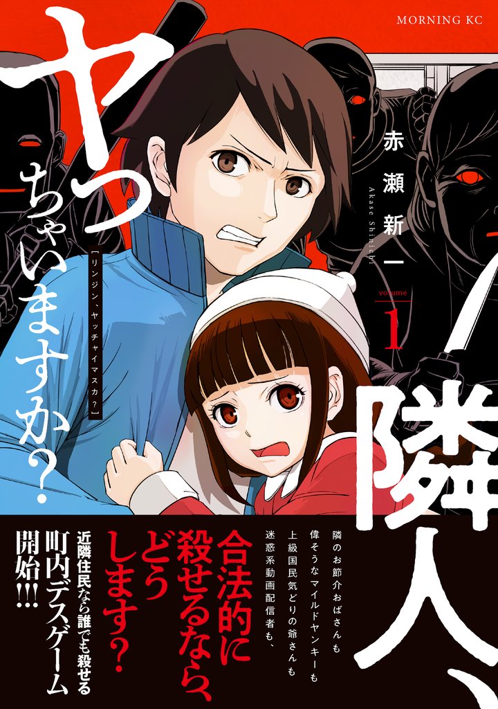 隣人、ヤっちゃいますか?(1)