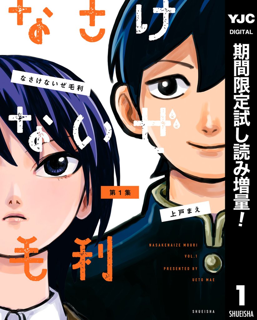 なさけないぜ毛利
