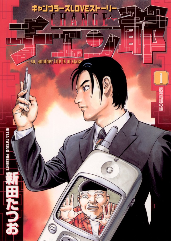 チェン爺（１）【期間限定　無料お試し版】