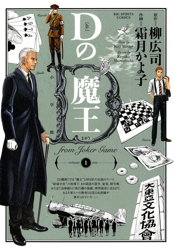 Dの魔王（１）【期間限定　無料お試し版】