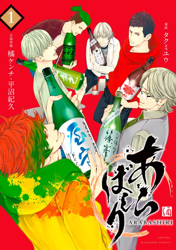 【期間限定　試し読み増量版】あらばしり（１）