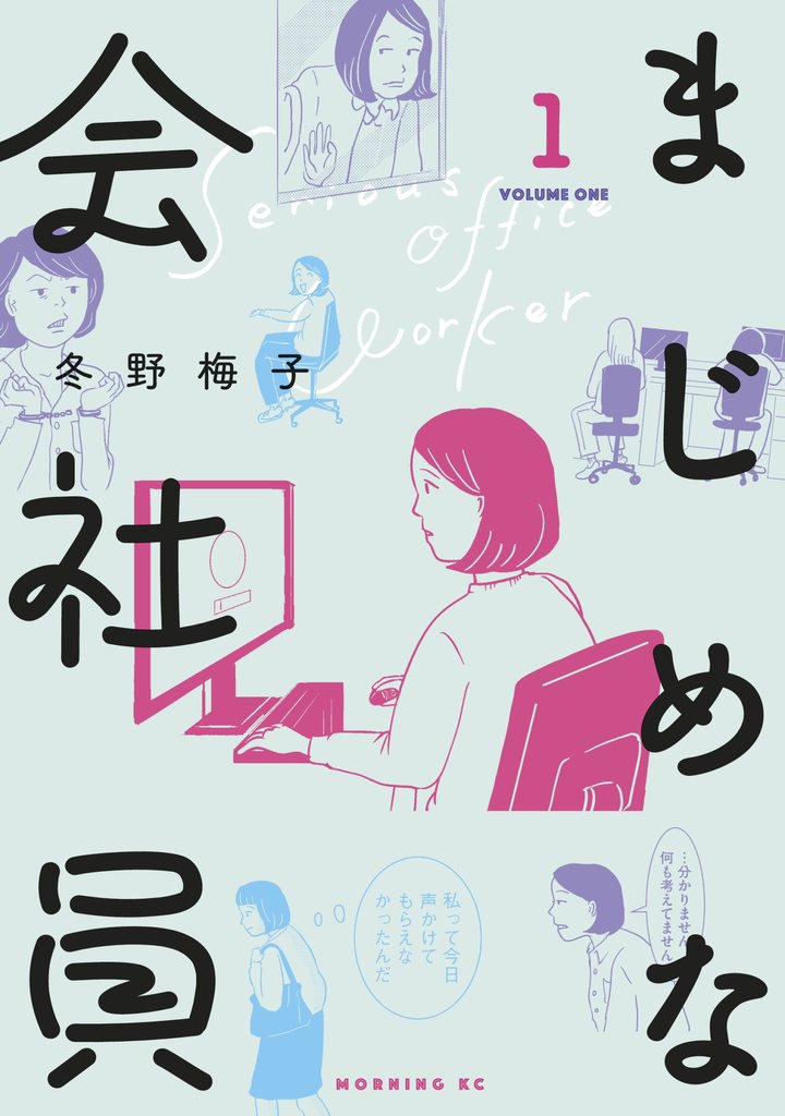 【期間限定 無料お試し版】まじめな会社員(1)