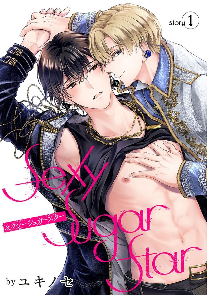 Sexy Sugar Star セクシーシュガースターStory1