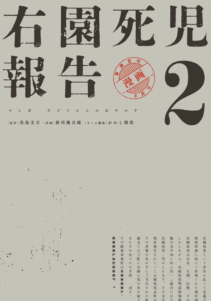 右園死児報告　（２）