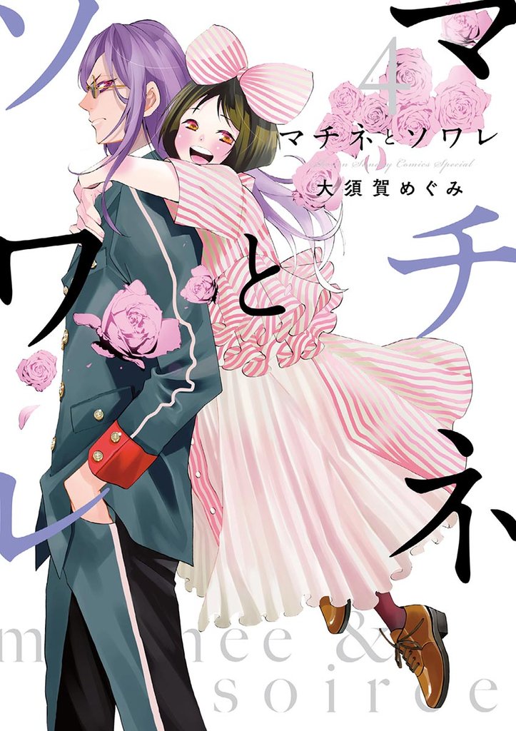 マチネとソワレ(4)【期間限定 無料お試し版】